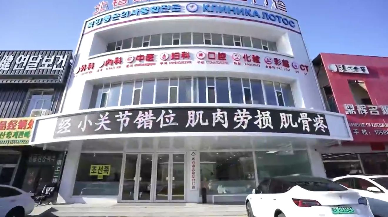 Клиника Лотос