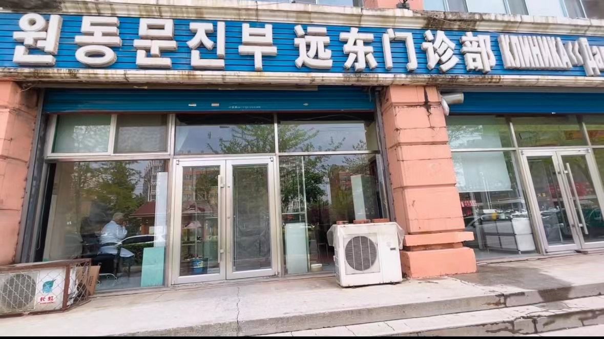 Больница Дальний Восток